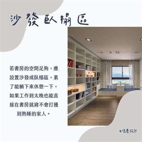 房間書房設計|10個書房裝潢攻略，打造美觀實用又多功能的書房！